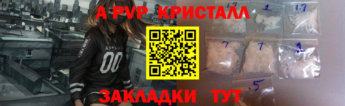 A-PVP Crystall Клин