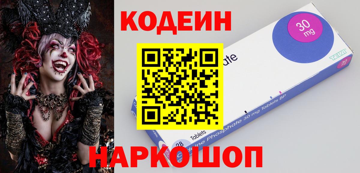 Клин  Кодеиновый сироп Lean Purple Drank  Вход с VPN  Кодеин напиток Lean (лин) 