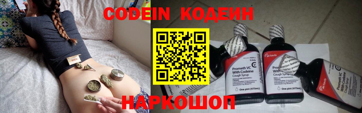 Кодеиновый сироп Lean напиток Lean (лин) Клин