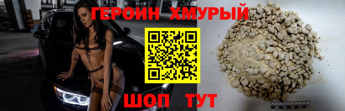 ГЕРОИН гречка Клин