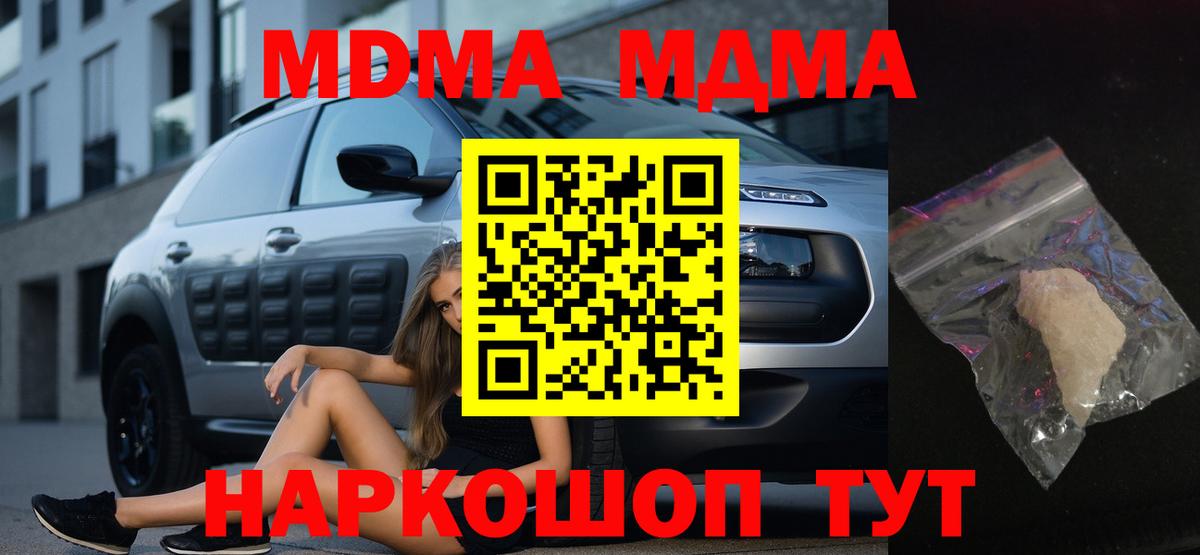 MDMA VHQ  Вход с VPN  MDMA кристаллы  Клин 